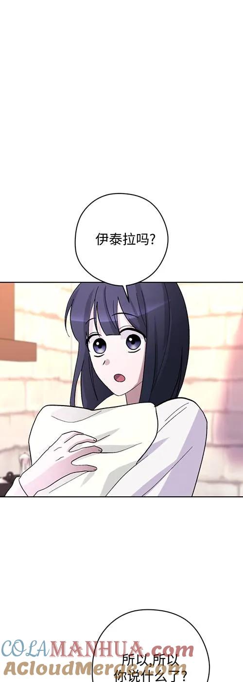 女仆手握暴君的狗链 第23话 第22页