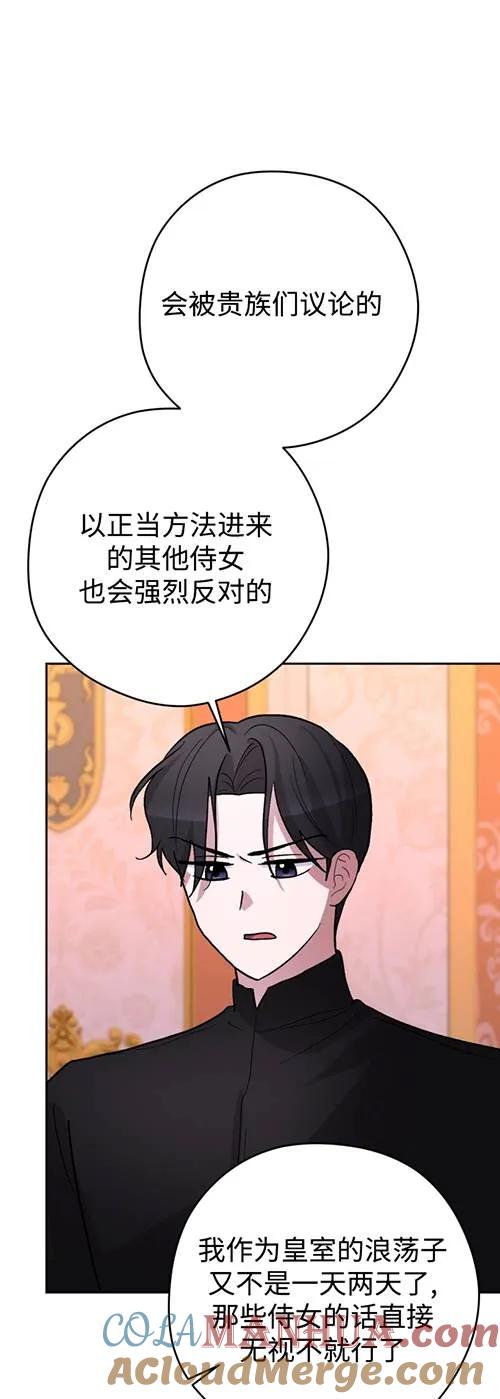 女仆手握暴君的狗链 第23话 第34页