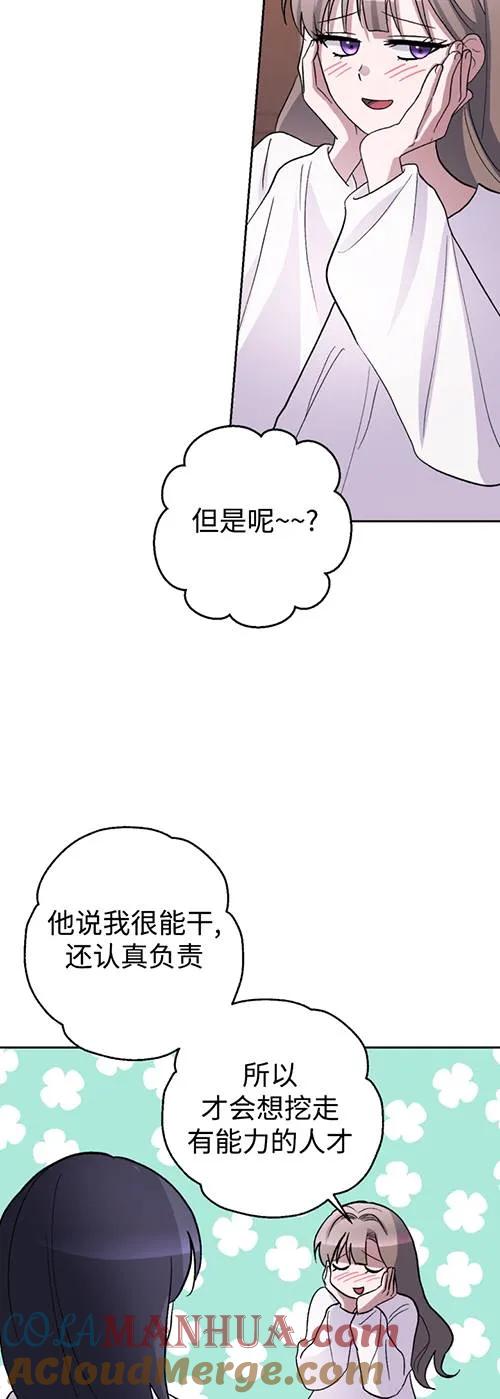 女仆手握暴君的狗链 第23话 第28页