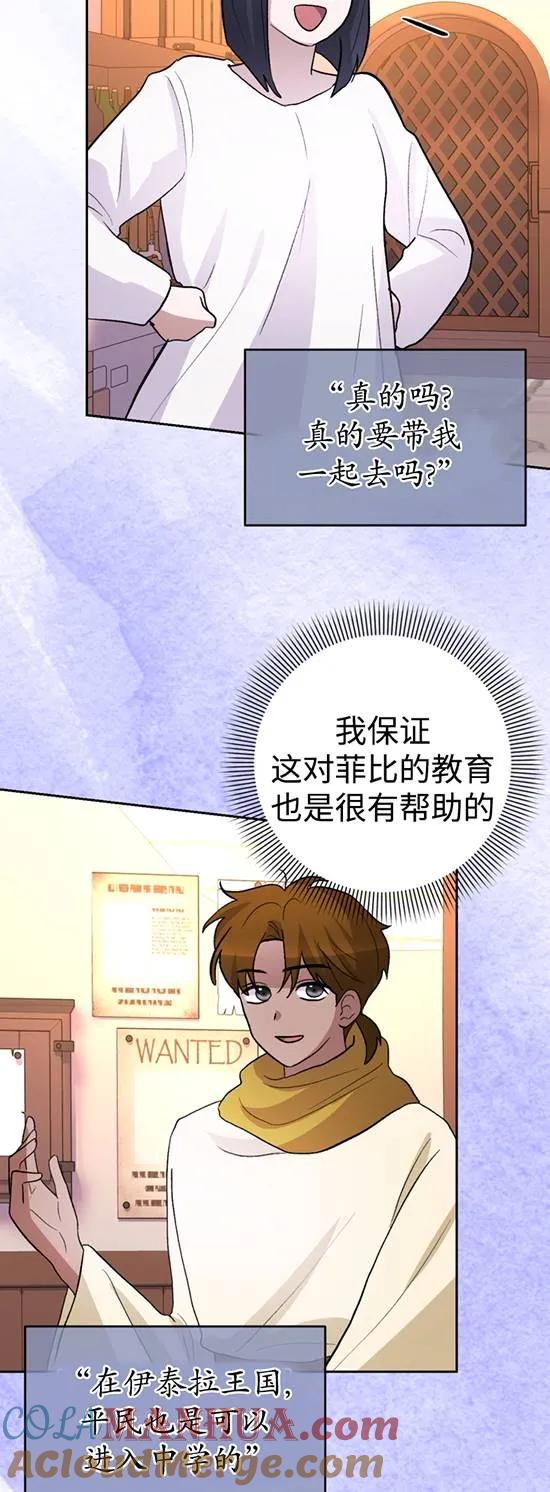 女仆手握暴君的狗链 第24话 第49页