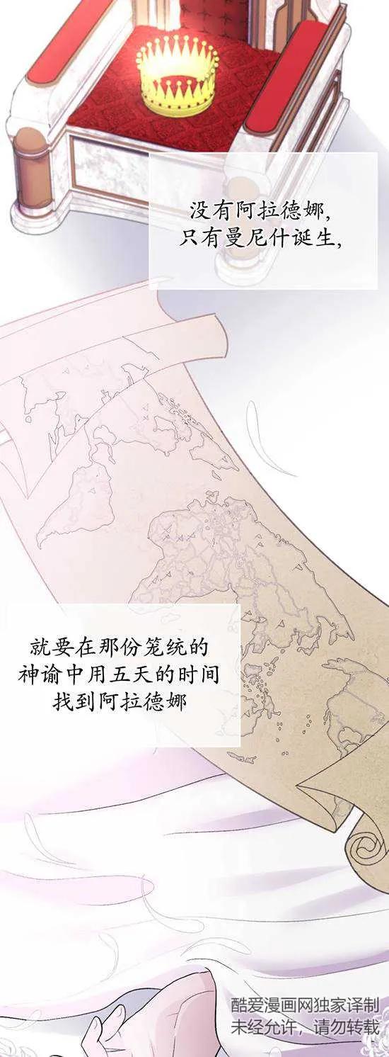 女仆手握暴君的狗链 第24话 第30页
