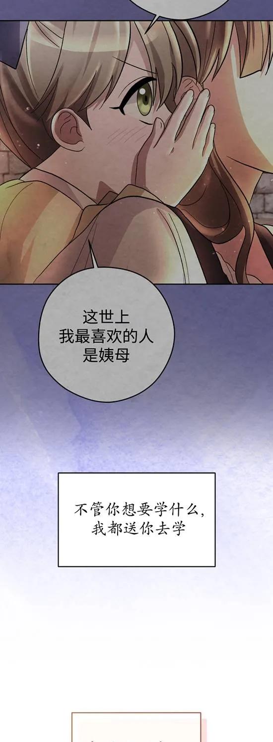女仆手握暴君的狗链 第24话 第53页