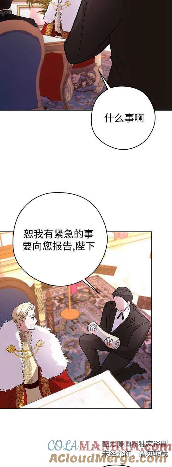 女仆手握暴君的狗链 第24话 第40页