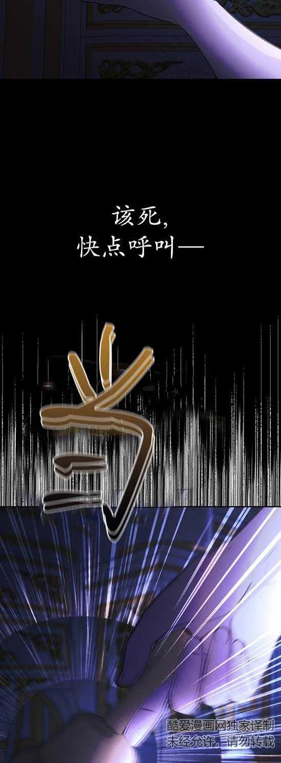 女仆手握暴君的狗链 第24话 第6页