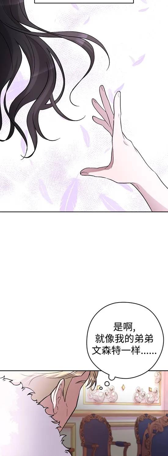女仆手握暴君的狗链 第24话 第32页
