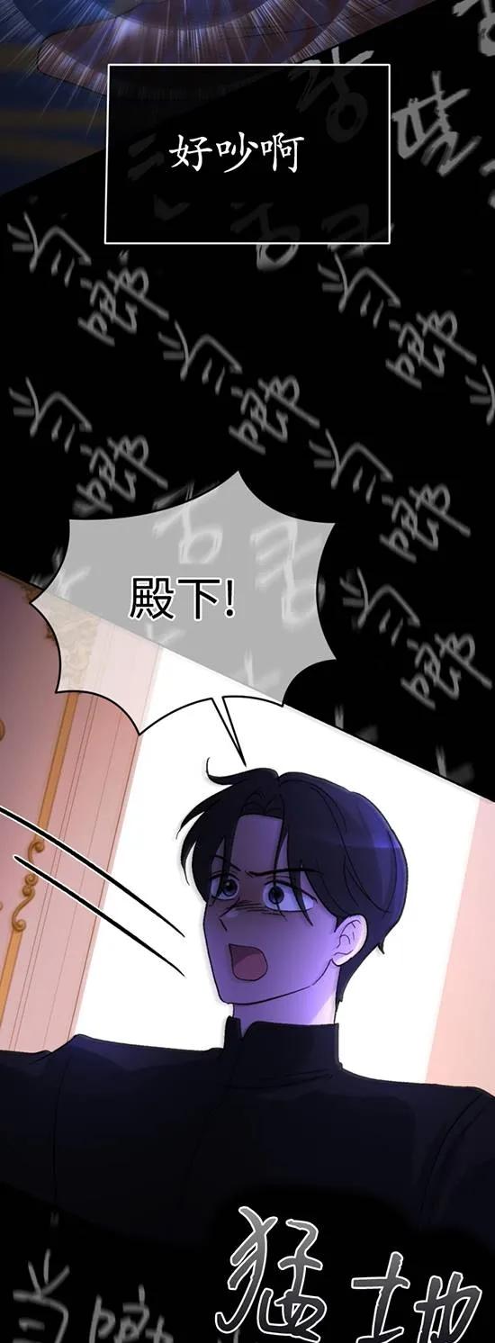 女仆手握暴君的狗链 第24话 第8页