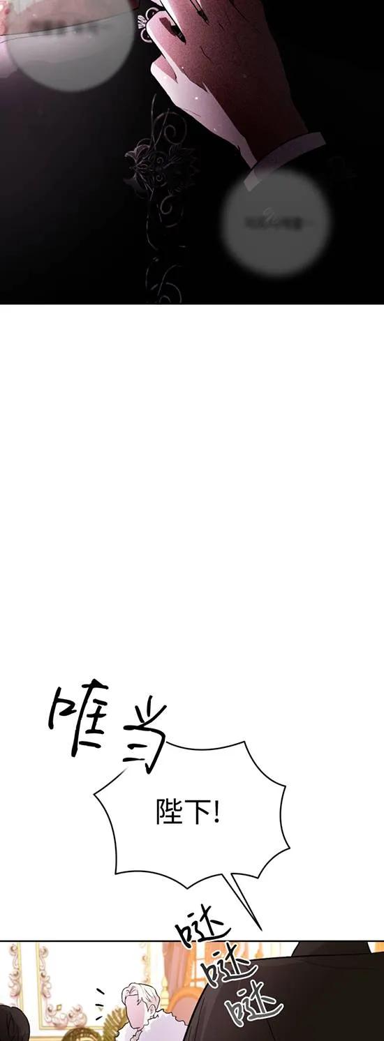 女仆手握暴君的狗链 第24话 第39页