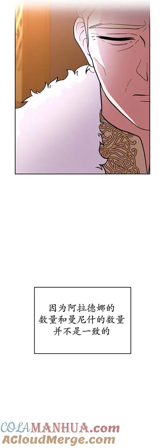 女仆手握暴君的狗链 第24话 第28页