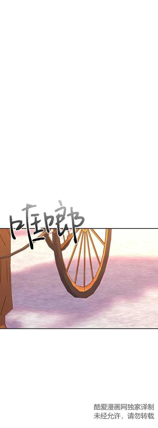 女仆手握暴君的狗链 第24话 第44页