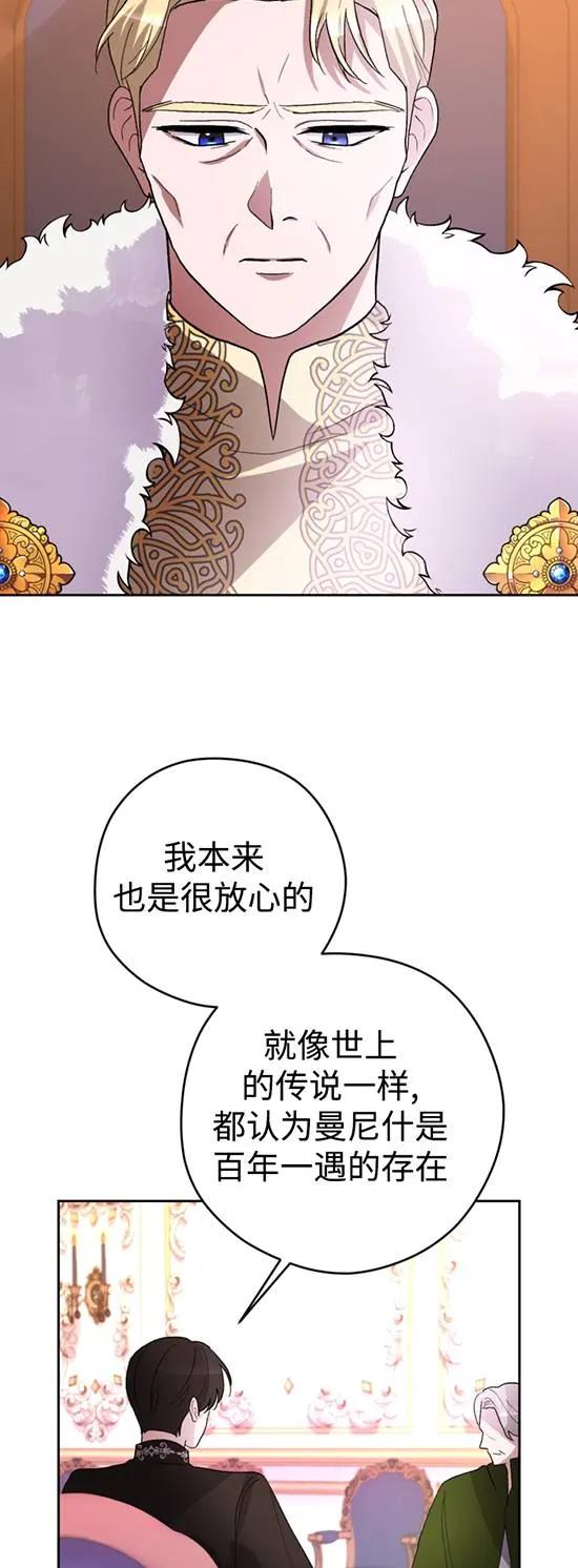 女仆手握暴君的狗链 第24话 第24页