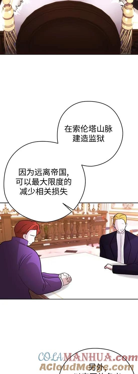 女仆手握暴君的狗链 第24话 第37页