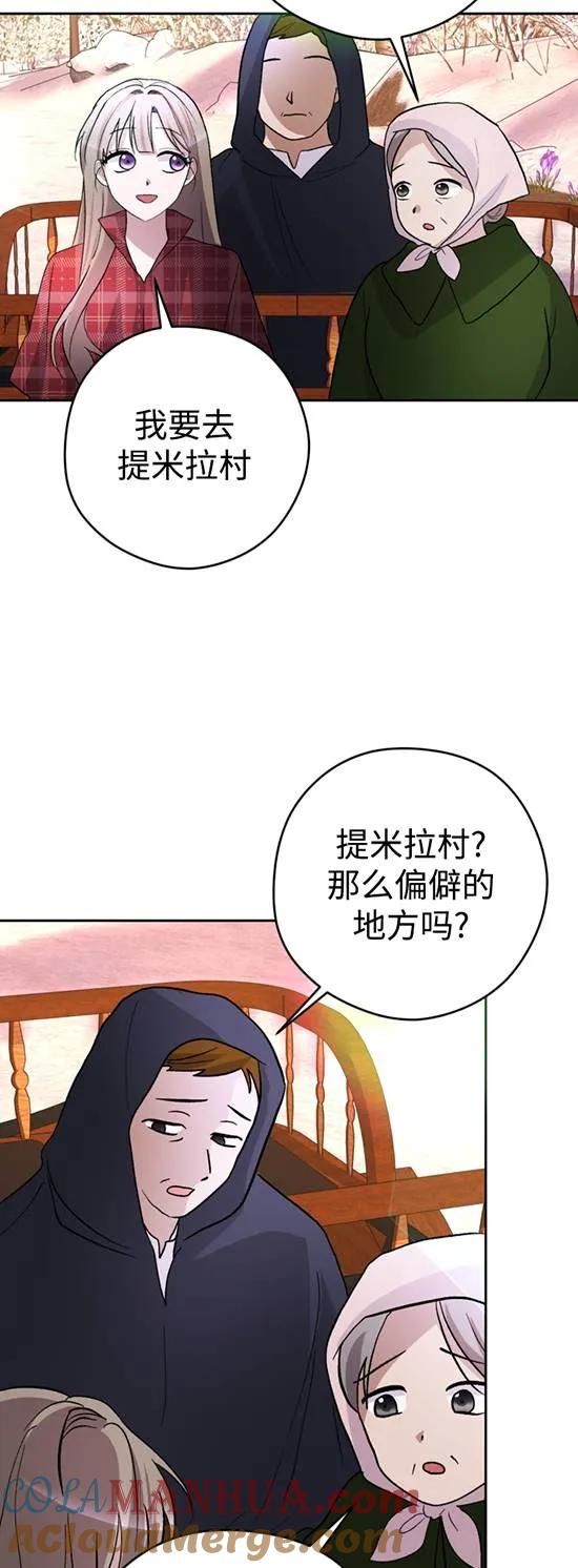 女仆手握暴君的狗链 第24话 第46页