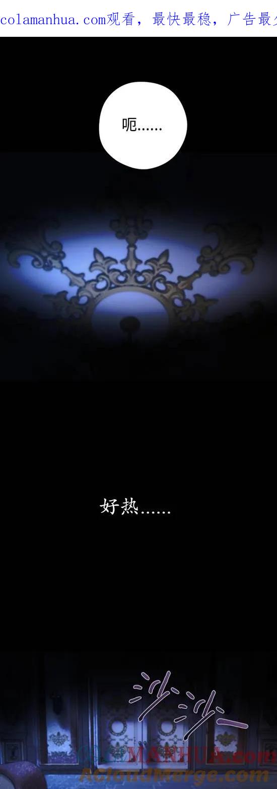 女仆手握暴君的狗链 第24话 第1页