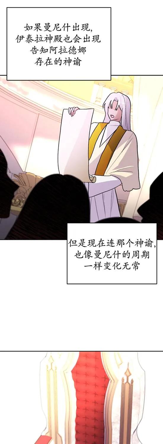 女仆手握暴君的狗链 第24话 第29页