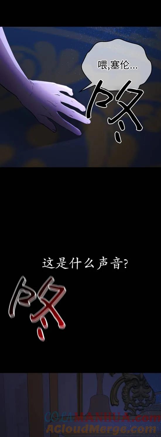 女仆手握暴君的狗链 第24话 第4页