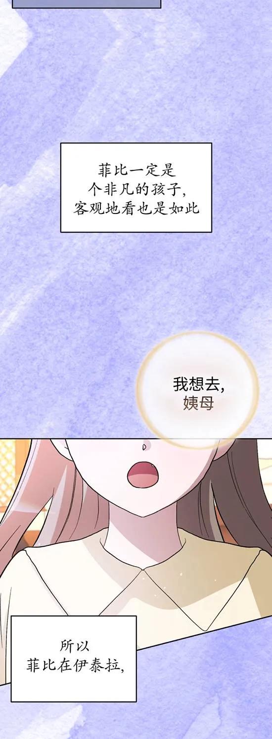 女仆手握暴君的狗链 第24话 第50页