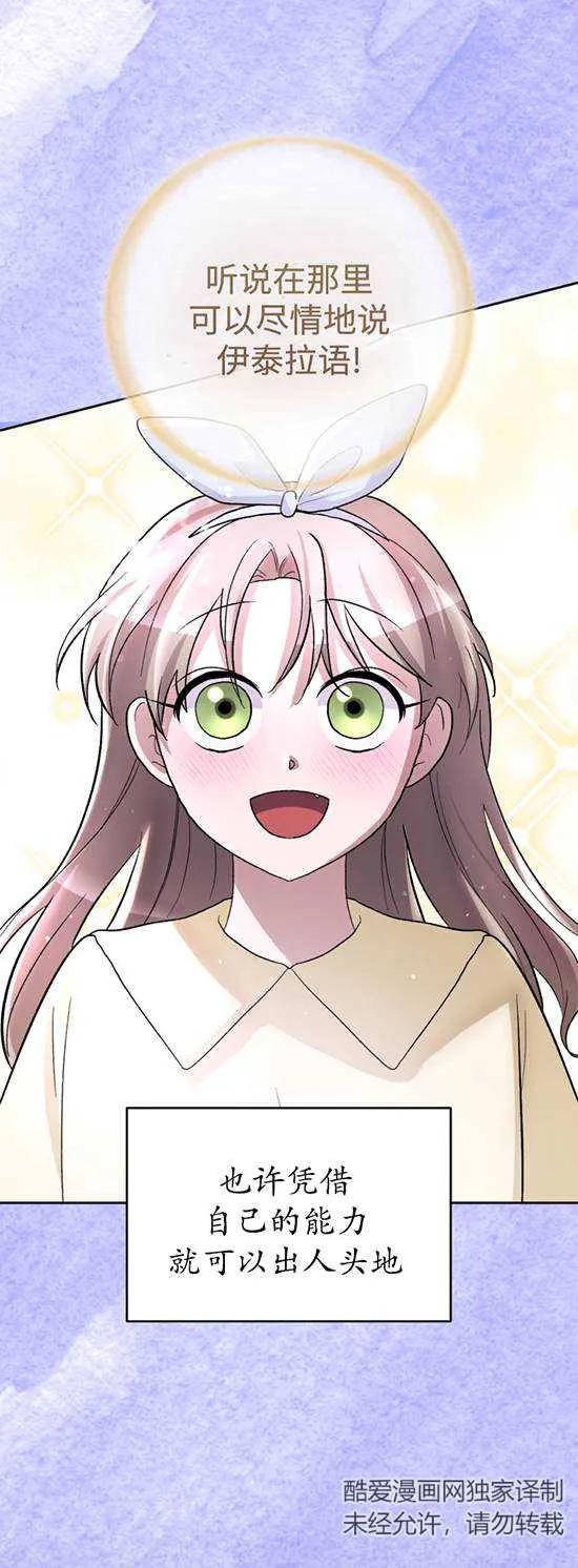 女仆手握暴君的狗链 第24话 第51页