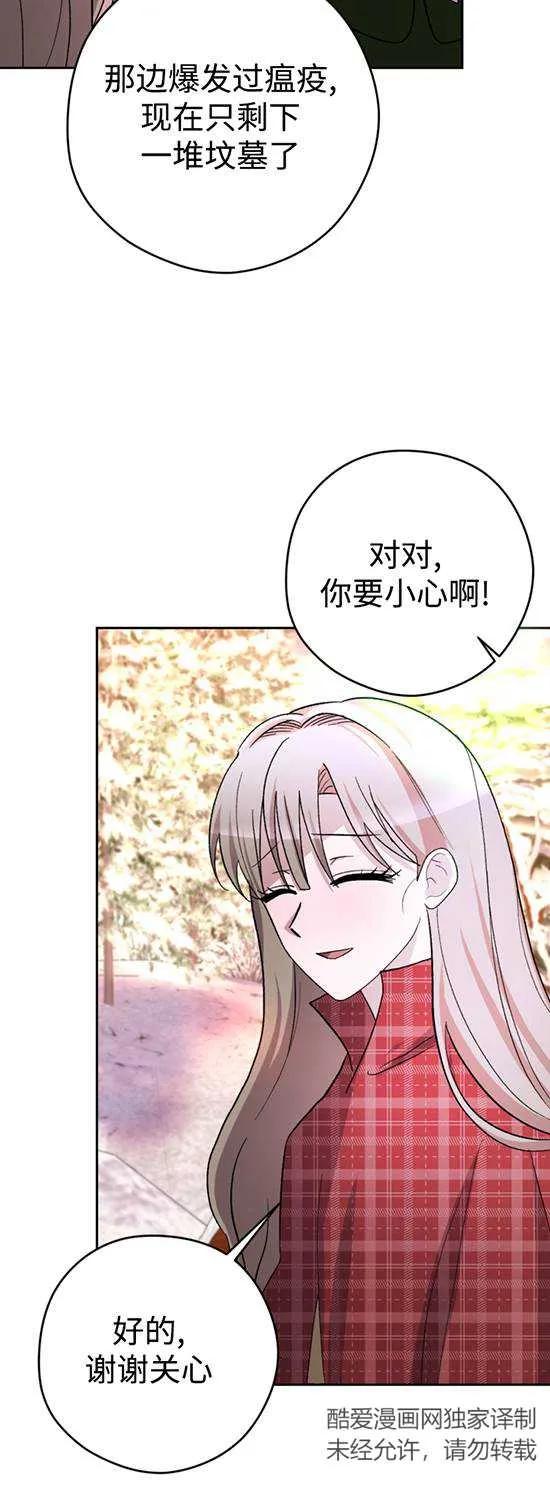 女仆手握暴君的狗链 第24话 第47页