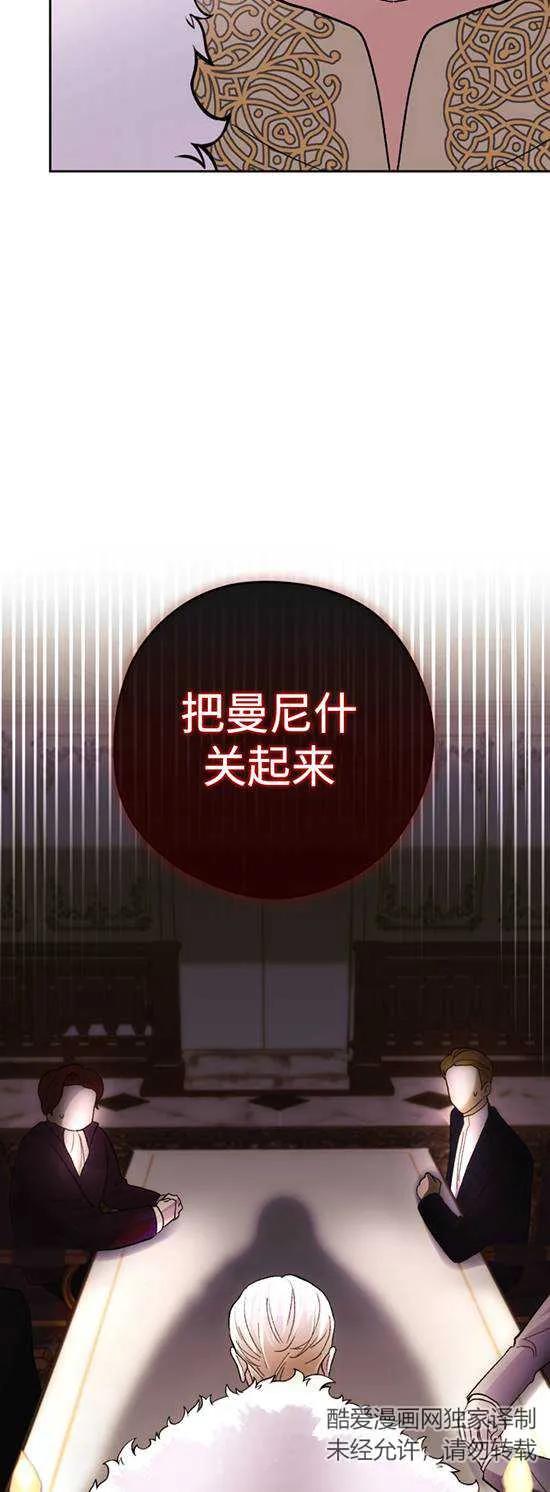 女仆手握暴君的狗链 第24话 第36页