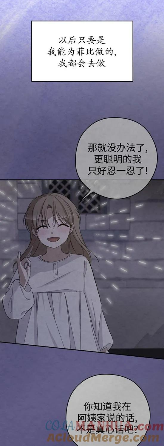 女仆手握暴君的狗链 第24话 第52页