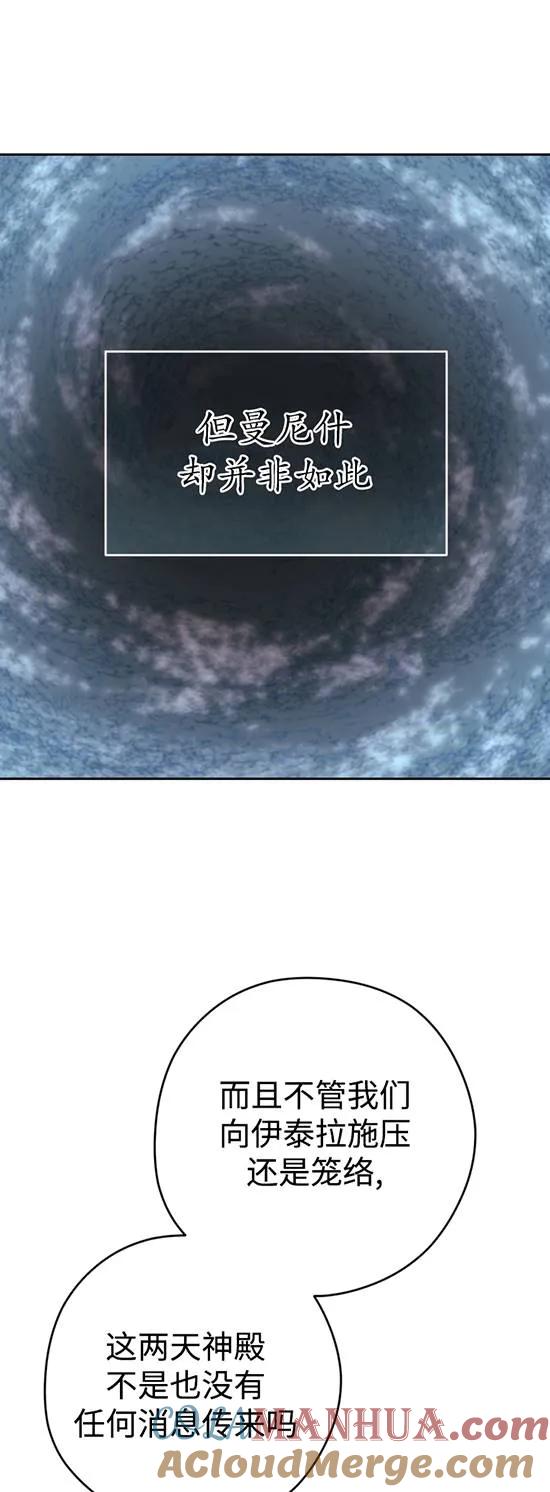 女仆手握暴君的狗链 第24话 第34页