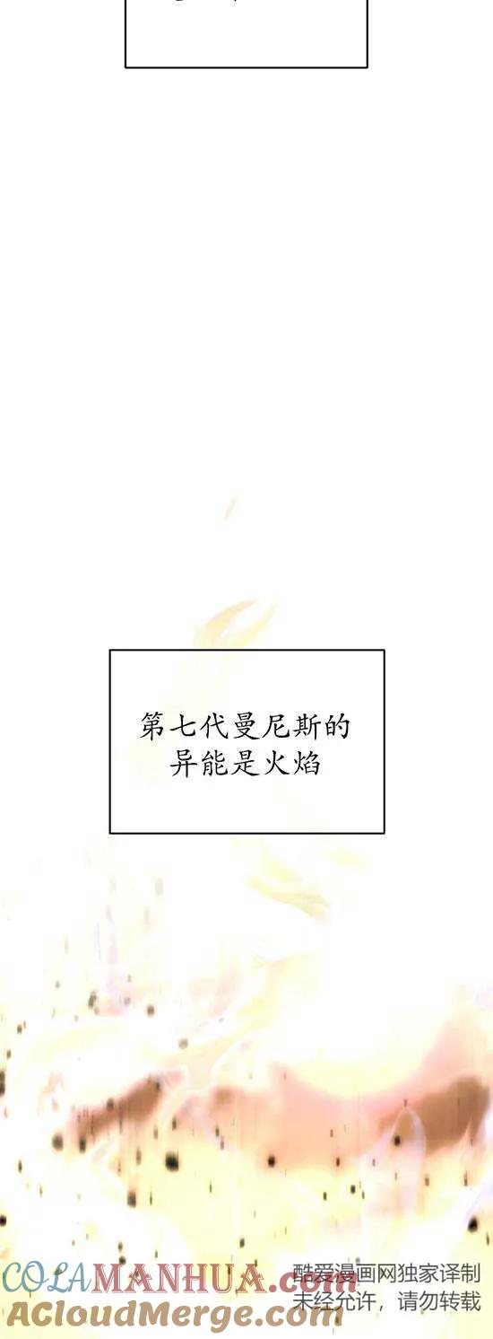女仆手握暴君的狗链 第24话 第16页
