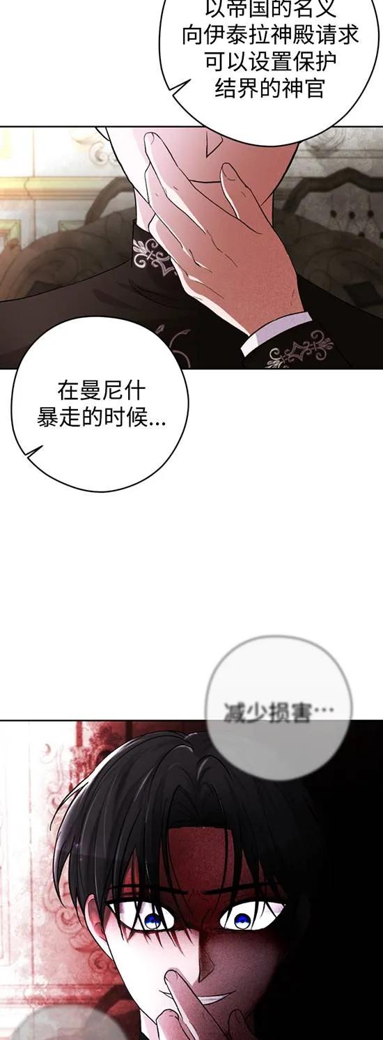 女仆手握暴君的狗链 第24话 第38页
