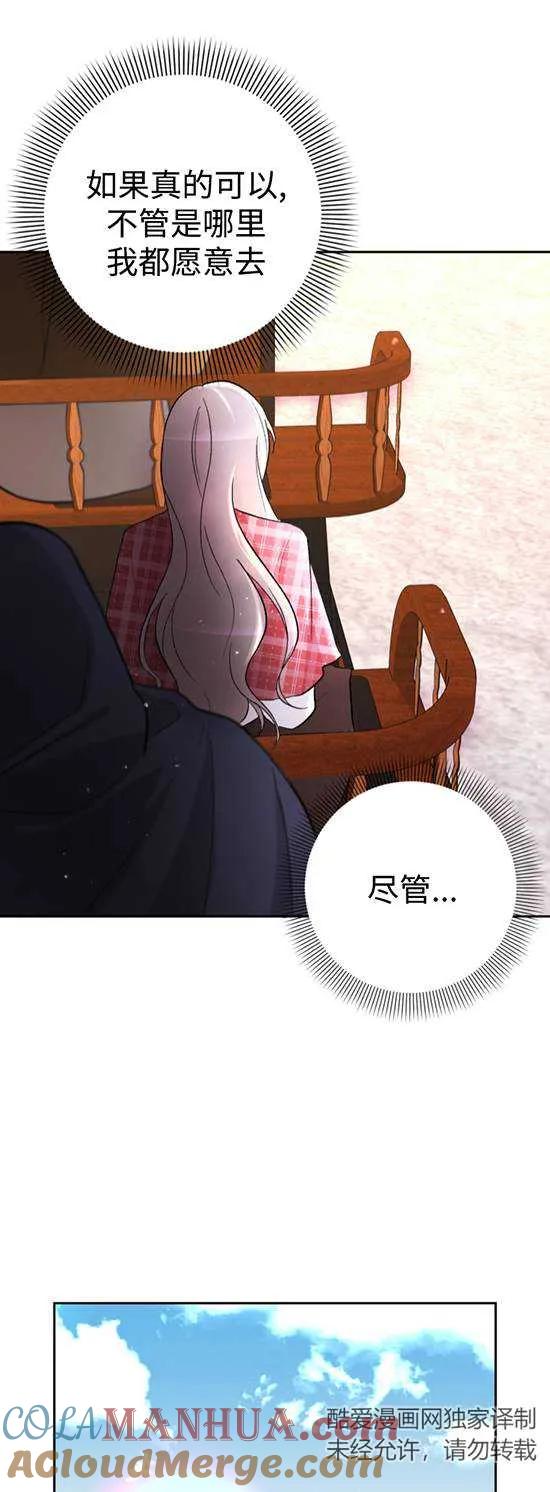 女仆手握暴君的狗链 第24话 第55页