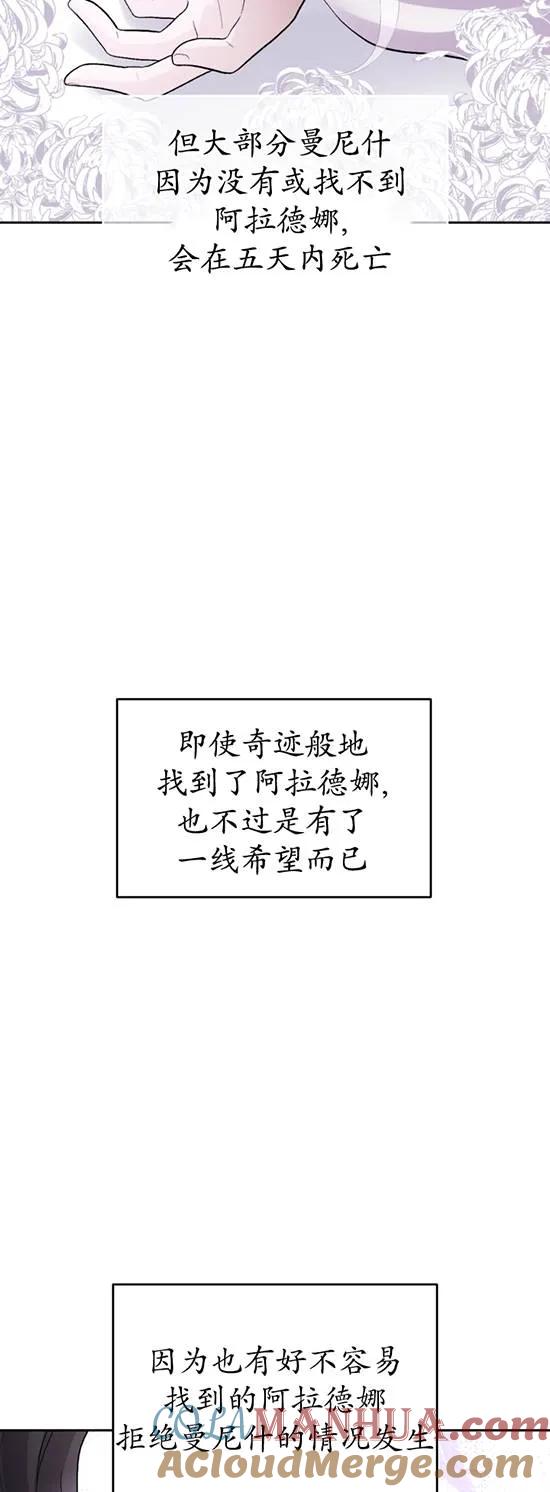 女仆手握暴君的狗链 第24话 第31页