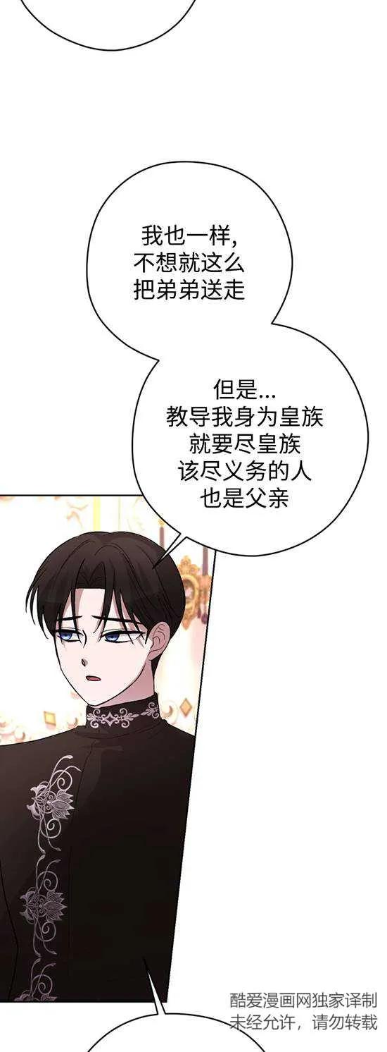 女仆手握暴君的狗链 第24话 第26页