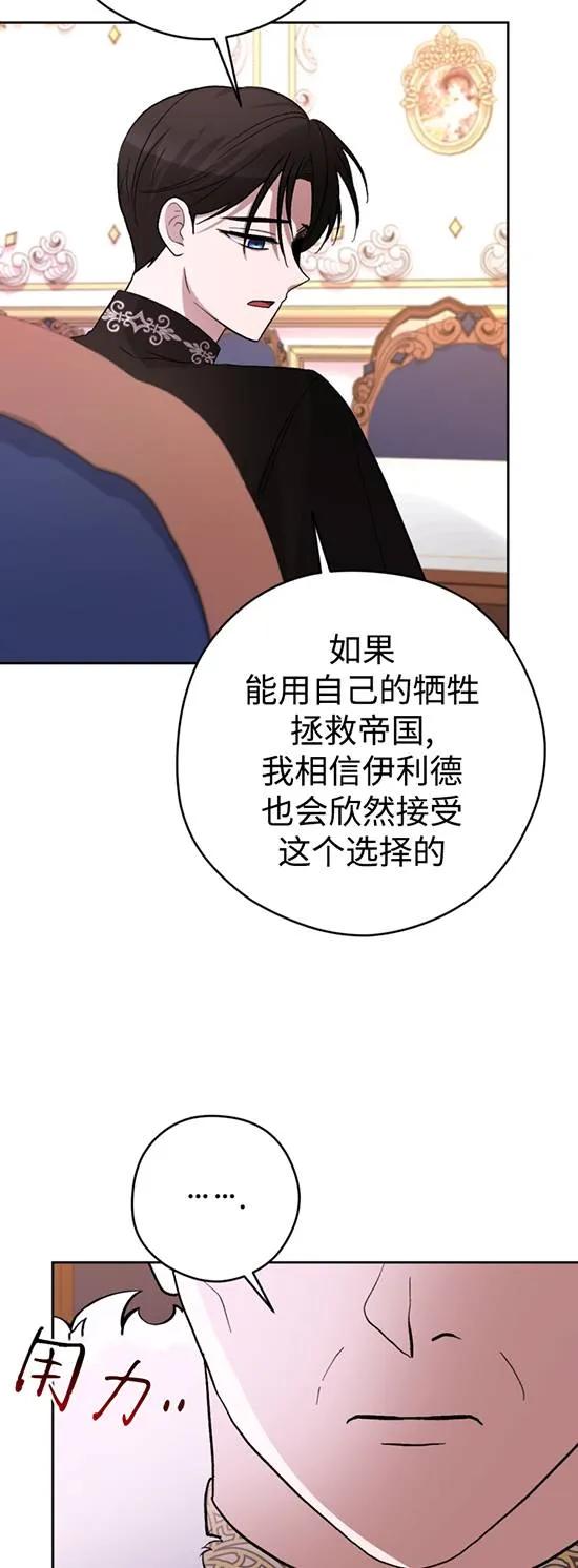 女仆手握暴君的狗链 第24话 第35页