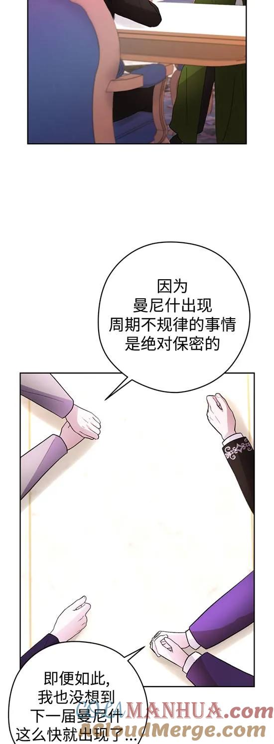 女仆手握暴君的狗链 第24话 第25页