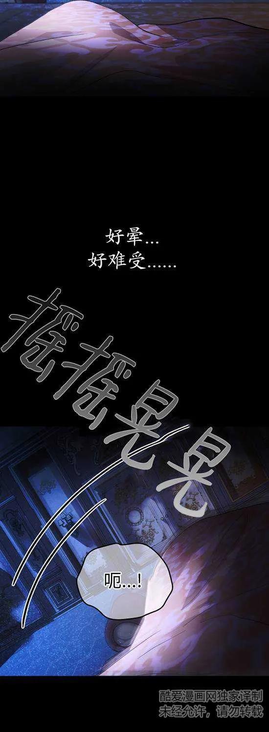 女仆手握暴君的狗链 第24话 第2页