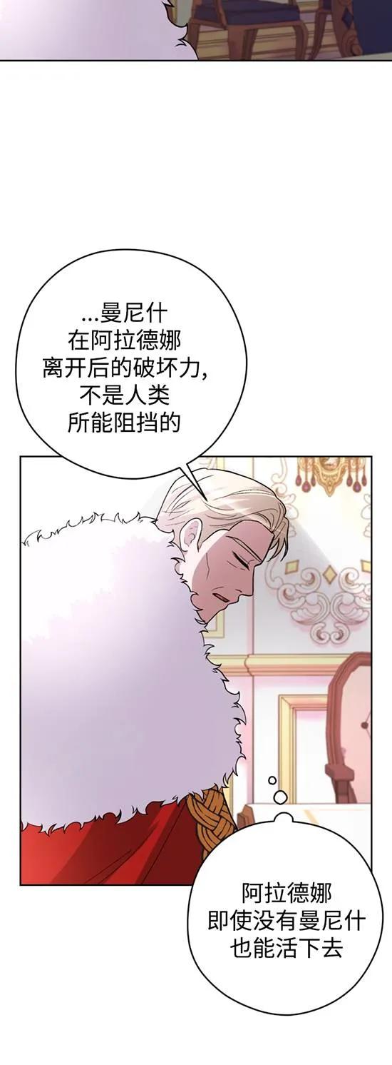 女仆手握暴君的狗链 第24话 第33页