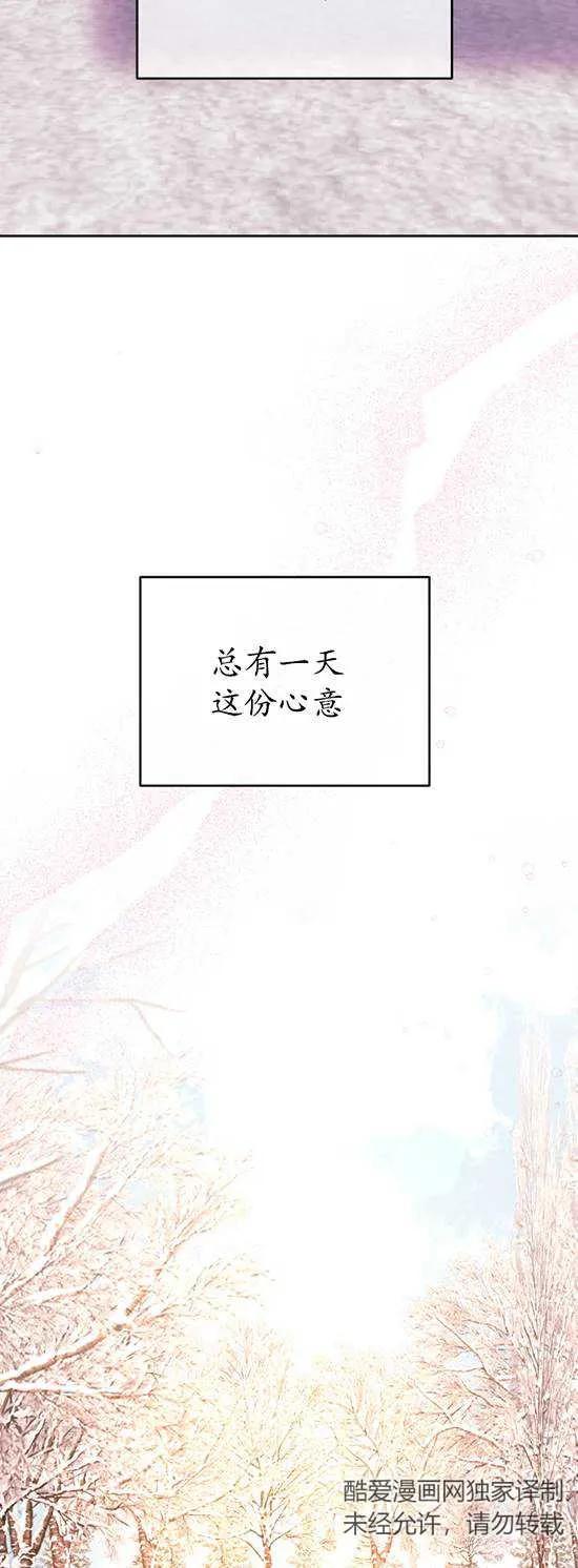 女仆手握暴君的狗链 第24话 第59页