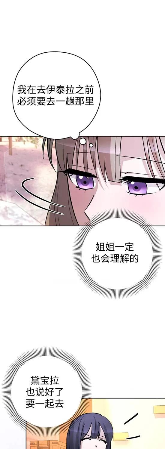 女仆手握暴君的狗链 第24话 第48页