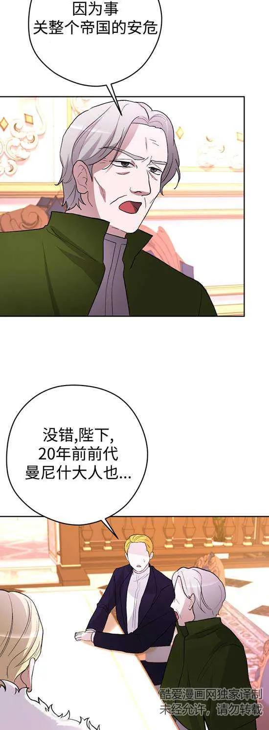 女仆手握暴君的狗链 第24话 第21页