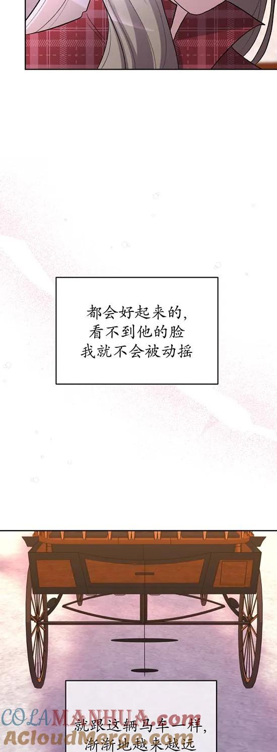 女仆手握暴君的狗链 第24话 第58页