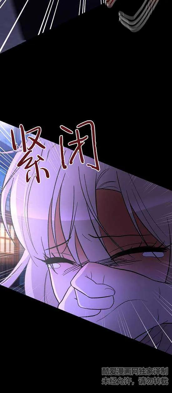 女仆手握暴君的狗链 第25话 第38页