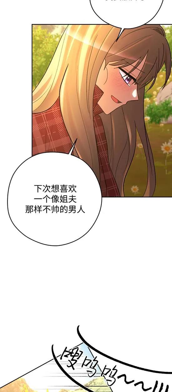 女仆手握暴君的狗链 第25话 第68页