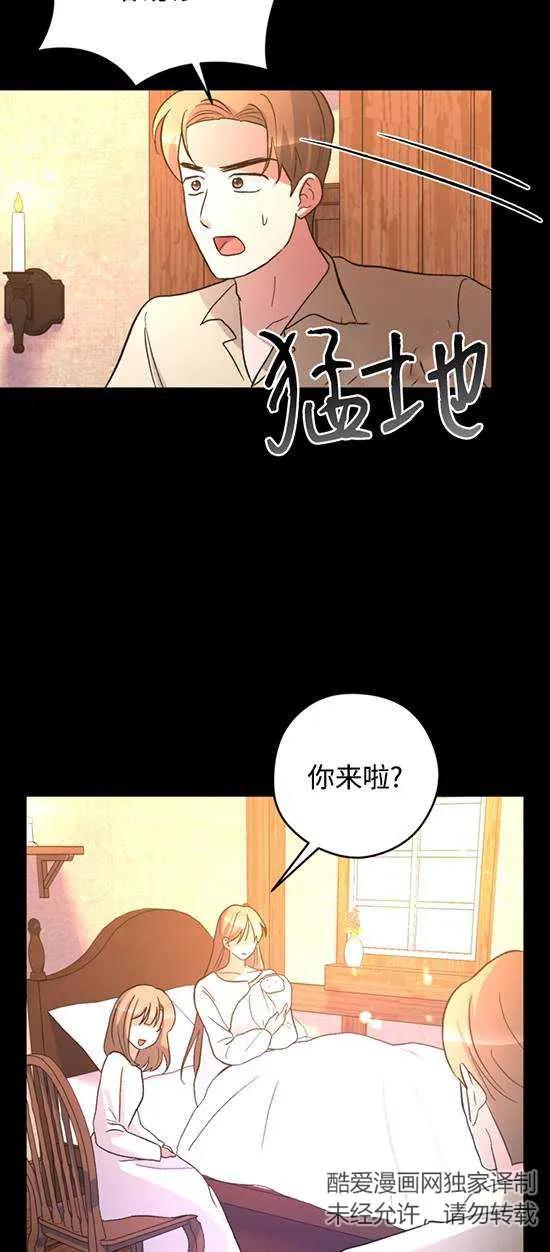 女仆手握暴君的狗链 第25话 第21页