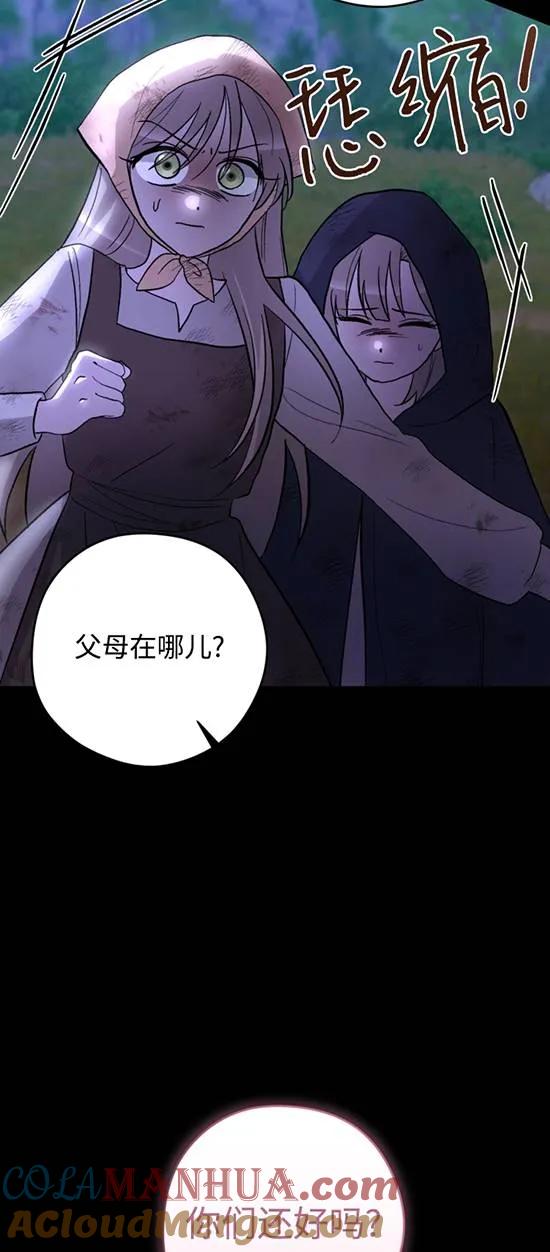 女仆手握暴君的狗链 第25话 第7页