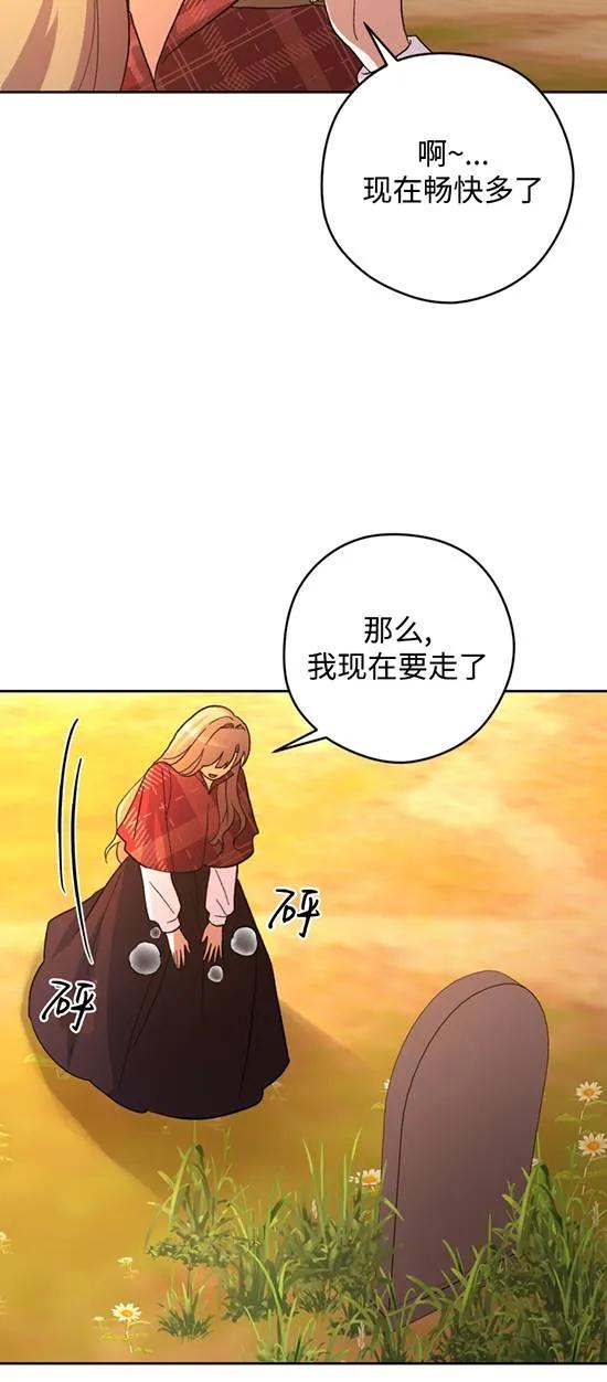 女仆手握暴君的狗链 第25话 第71页