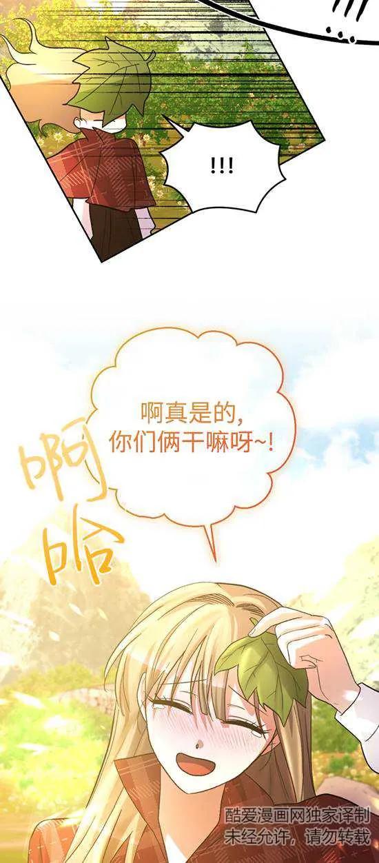 女仆手握暴君的狗链 第25话 第69页