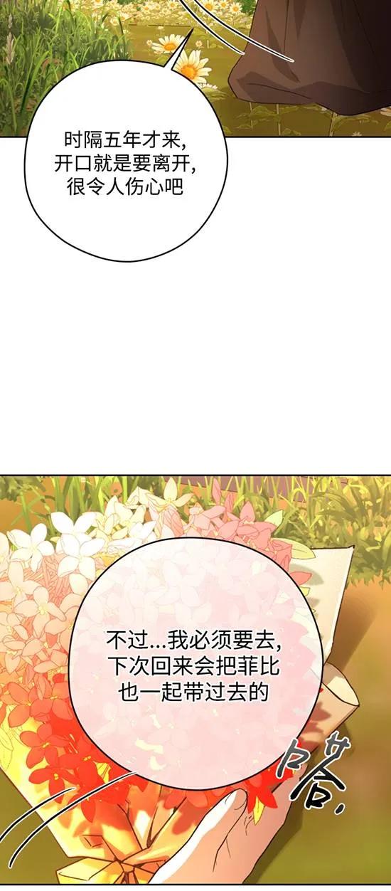 女仆手握暴君的狗链 第25话 第63页