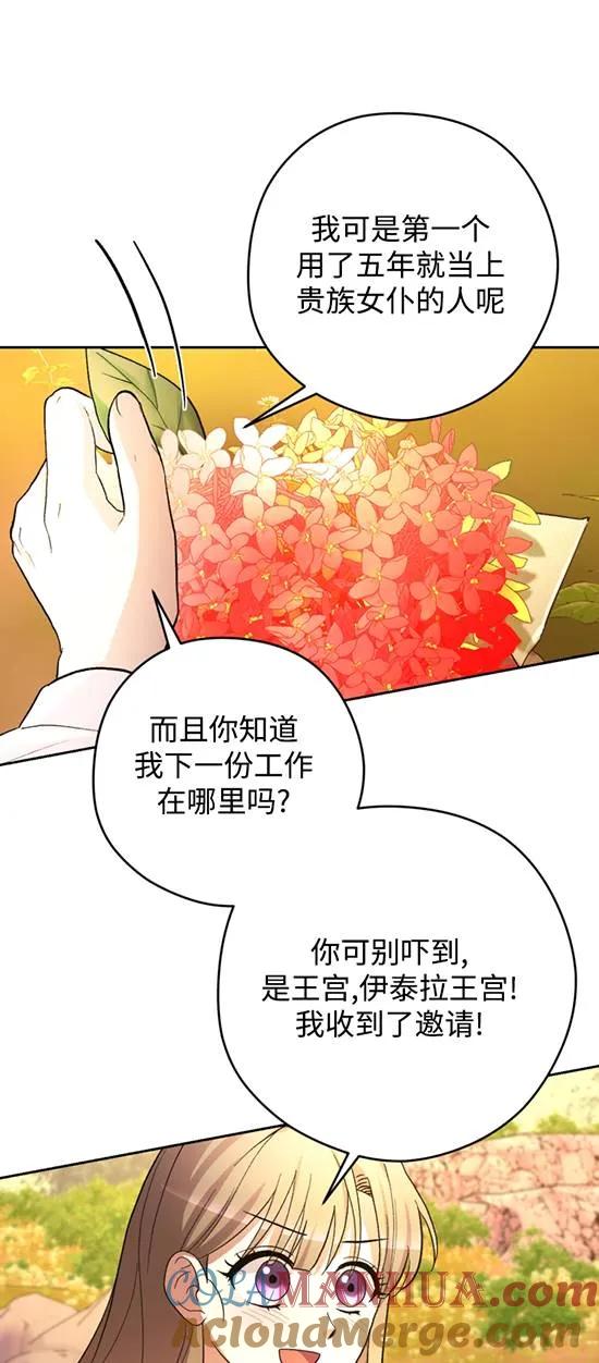 女仆手握暴君的狗链 第25话 第61页
