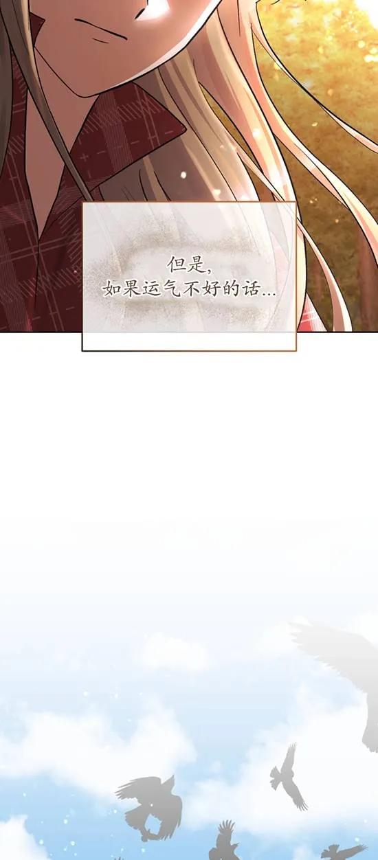 女仆手握暴君的狗链 第25话 第51页