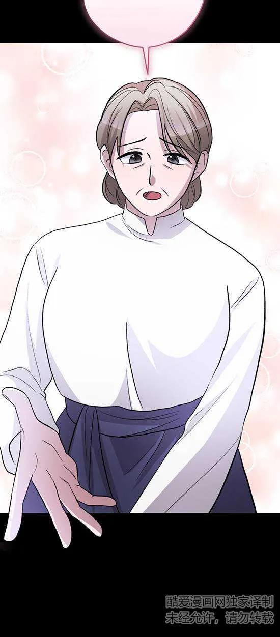 女仆手握暴君的狗链 第25话 第8页