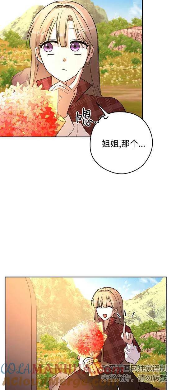 女仆手握暴君的狗链 第25话 第58页