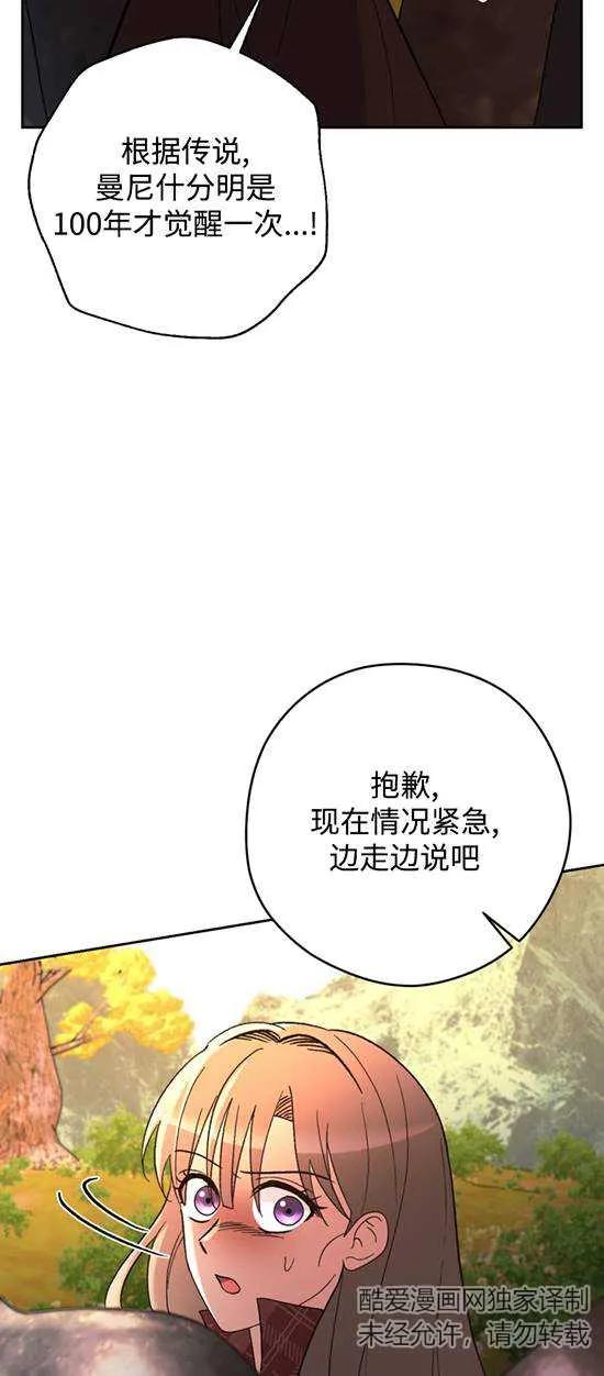 女仆手握暴君的狗链 第25话 第78页